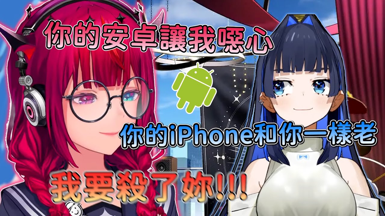 IRyS嘲笑Kronii的安卓手機,結果反被嗆到想要宰了她【IRyS Kronii Calli】【hololive中文精華】