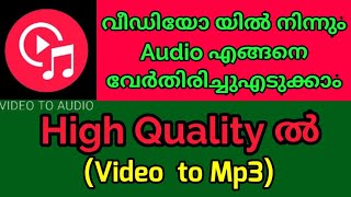 Video to audio Mp3 converter | Video cutter and Mp3 cutter (Malayalam) screenshot 4