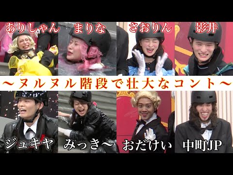 【超豪華】男YouTuberとヌルヌル階段でコントしたら腹筋崩壊したwww