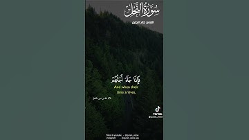تلاوه خاشعه