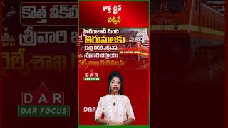 New Weekly Express Train from Charlapalli to Tiruchanur Near Tirupati | Latest updates | DAR FOCUS