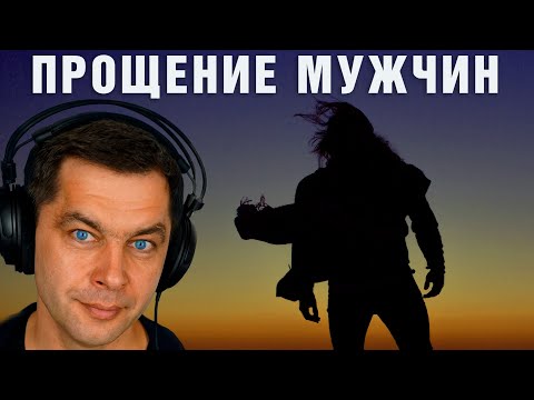Прости меня пожалуйста!  Слова мужчины о прощении