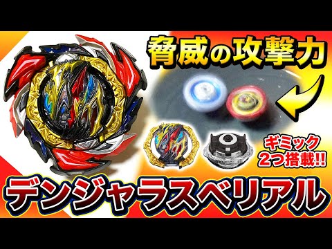 ハズブロ　ベイブレードバースト　マグマイフリート デンジャラスベリアル　未使用品 マグマイフリート極秘入手！コズミックベクターバトルセット