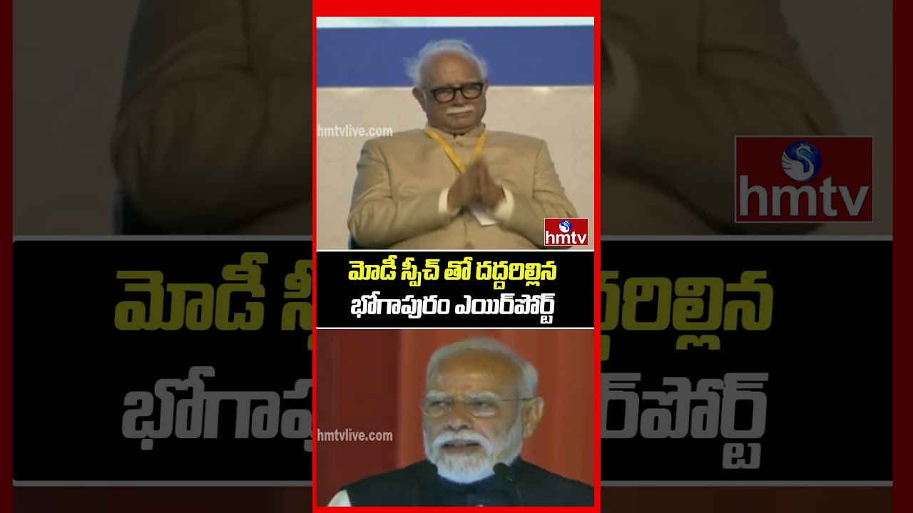 మోడీ స్పీచ్ తో దద్దరిల్లిన భోగాపురం ఎయిర్పోర్ట్