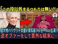 「この役以外するつもりは無い‼」超大物ハリウッド女優ジェイミーリーカーティスが実写版ワンピースに挑戦⁉逆オファーをして意外な結末に…【海外の反応】
