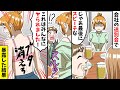 会社の送別会で退職する女子社員が感動のスピーチをするはずが、「同僚も上司も大嫌いでした」⇒社長「どういうことだ!?」真実を暴露した結果、飲み会は修羅場に...【スカッとする話】