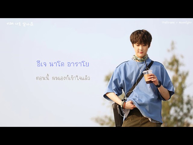 [Karaoke-Thaisub] Bily Acoustie & Yoon SanHa (ASTRO) - Because I'm A Fool