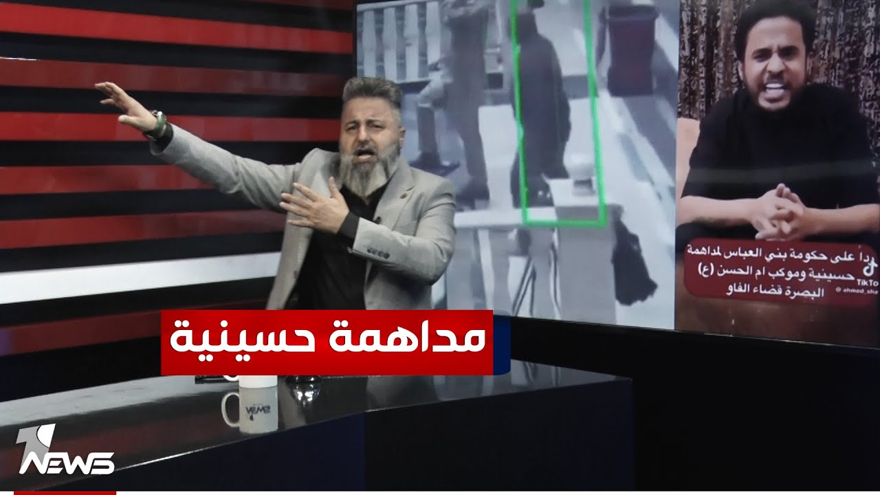 مداهمة حسينية في البصرة للبحث عن احمد شايع | #بمختلف_الاراء مع #قحطان_عدنان