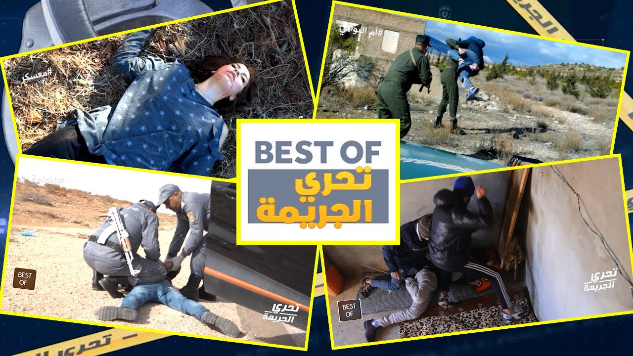 تحري الجريمة : Best Of