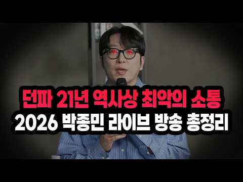 '던파 21년 역사상 최악의 소통' 2026 박종민 디렉터 라이브 방송 내용 및 발언 총정리 (타임라인O)