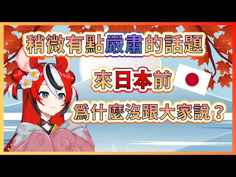 【Hakos Baelz】稍微有一點點嚴肅的話題...關於沒有事前跟大家說要來日本【HololiveEN中文翻譯】