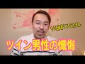 【今までごめんね】あなたは悪くなかった。ツインレイ女性達へ。