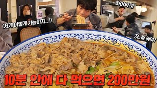 성공자 0명!😱 5KG 대왕점보라멘 10분 안에 다 먹으면 상금 200만원🔥