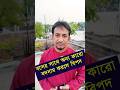 বসের সাথে অন্য কারো বদনাম করলেই বিপদ | #joblife #alimurreja