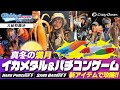 【イカメタル バチコン】真冬のイカメタル バチコンゲームで連発!