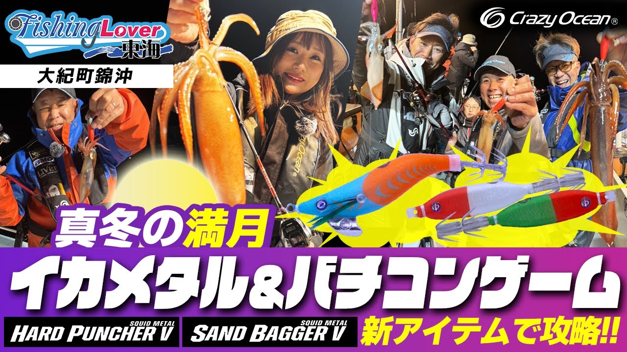 【イカメタル バチコン】真冬のイカメタル バチコンゲームで連発！