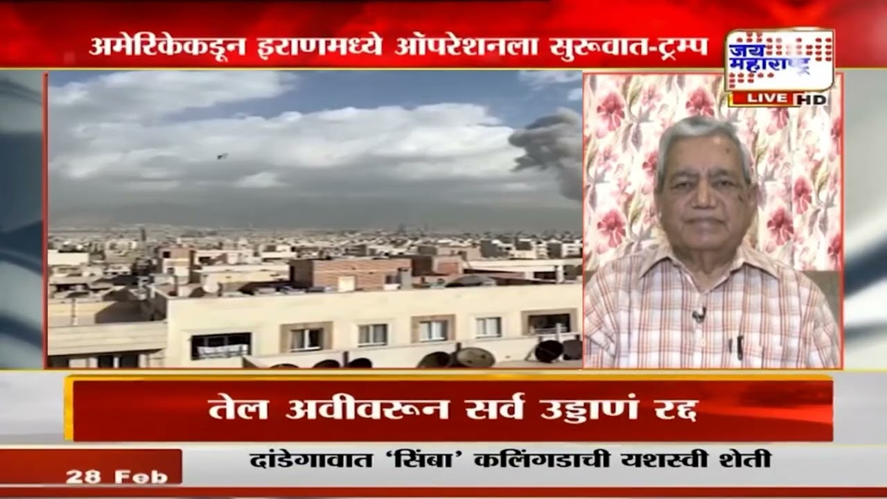 America VS Iran War : अमेरिका आणि इराणच्या युद्धाला सुरुवात, Donald Trump यांचा थेट इशारा । News