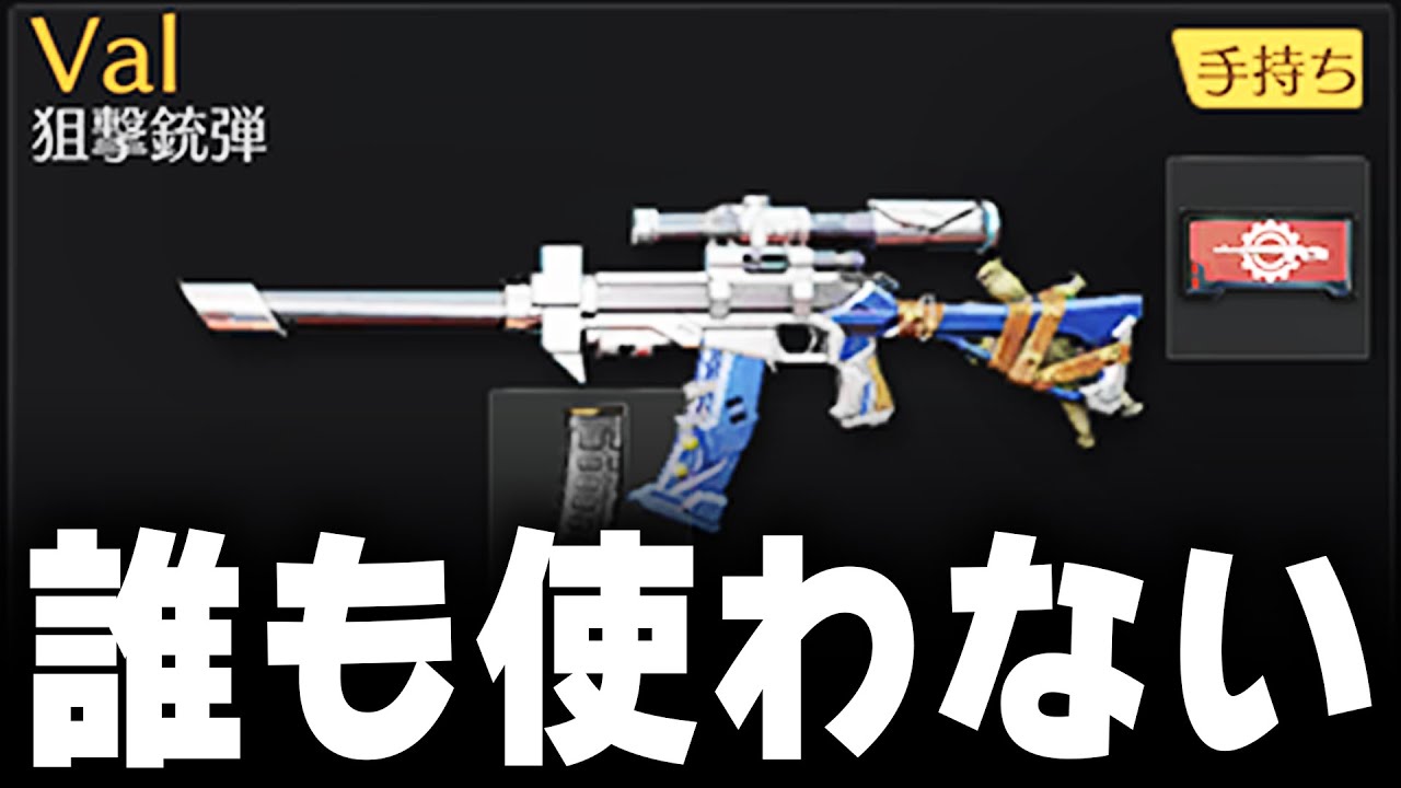 【ゴミ武器】真の猛者なら「Val縛り」でも勝てる説www【#荒野行動】