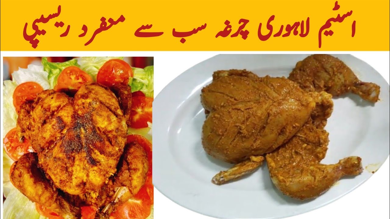 Chicken Lahori Chargha Recipe | Authentic Street Style Lahori Chargha | Crispy & Juicy Fried Chicken