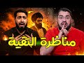 مناظرة القرن متصل يدعي أنه سني فسأله رامي كيف تصلي فجاءت الصدمة التي كشفته 