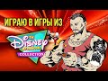 ИГРАЮ В DISNEY COLLECTION / DARKWING DUCK / DUCK TALES / CHIP & DALE