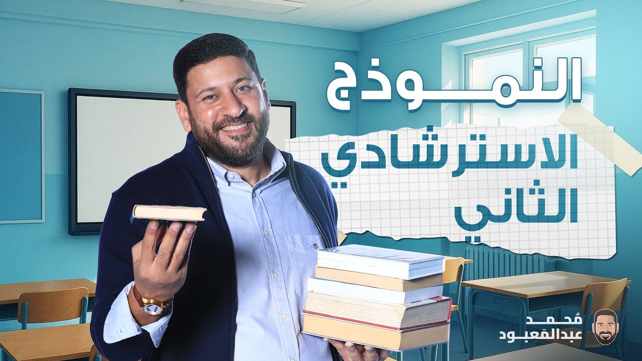 حل نماذج الوزارة الاسترشادية في الفيزياء للثانوية العامة 2025 النموذج الثاني