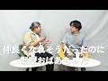 『仲良くなれそうだったのに髪型おばあちゃん』
