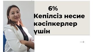 Беззалоговый кредит 6% 5млн оборотка