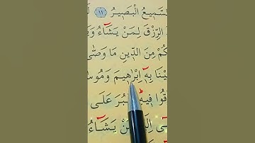 سورة الشورى الأية 13 بصوت سعد الغامدي