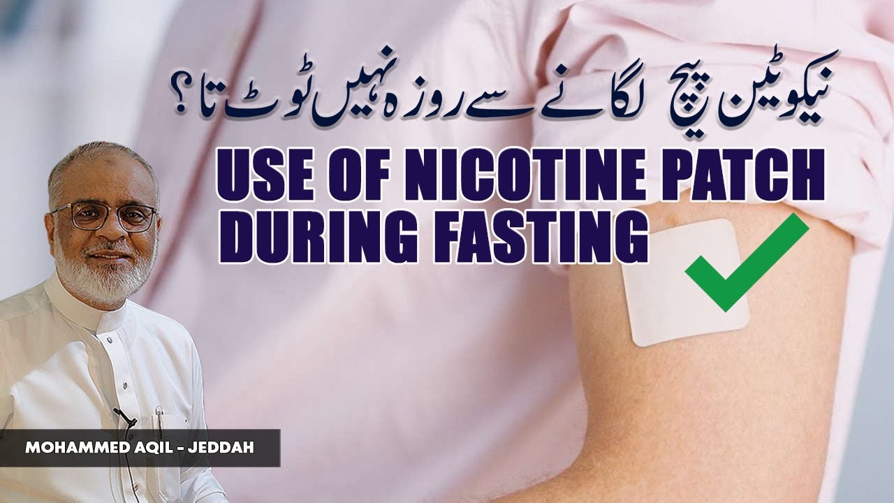 Smoking Use of Nicotine Patch Ramadan Fasting is it allowed ? YouTube