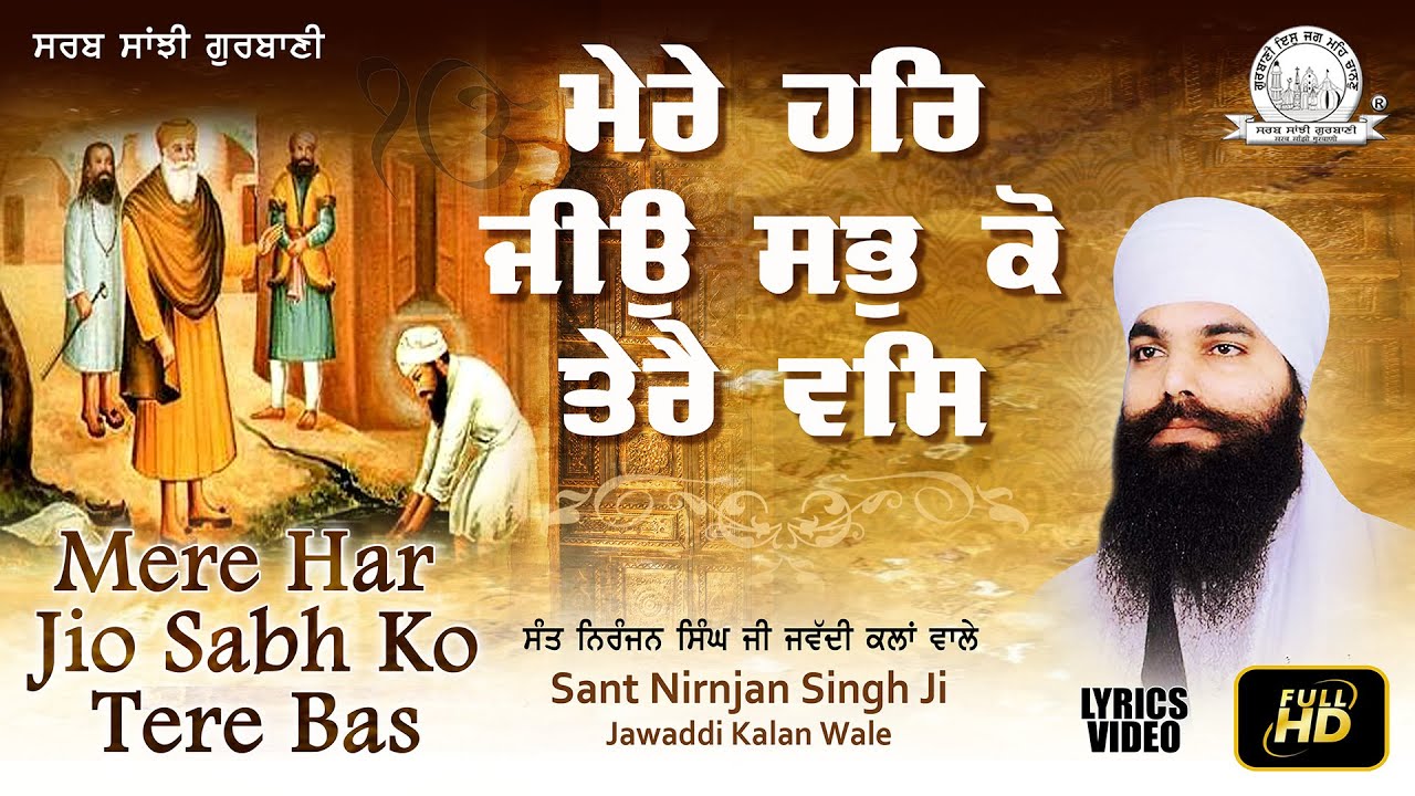 Sant Niranjan Singh Ji Jawaddi Kalan Wale - Lyrics Video Mere Har Jio Sabh Ko Tere Bas Shabad Kirtan