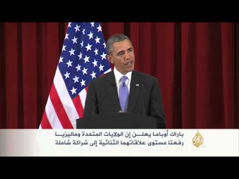 أوباما يعلن شراكة شاملة بين الولايات المتحدة وماليزيا