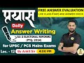 FREE UPSC ANSWER WRITING | PRAYAS | Day - 12 | UPSC Mains 2025/26 Answer Writing | By Ankit Sir