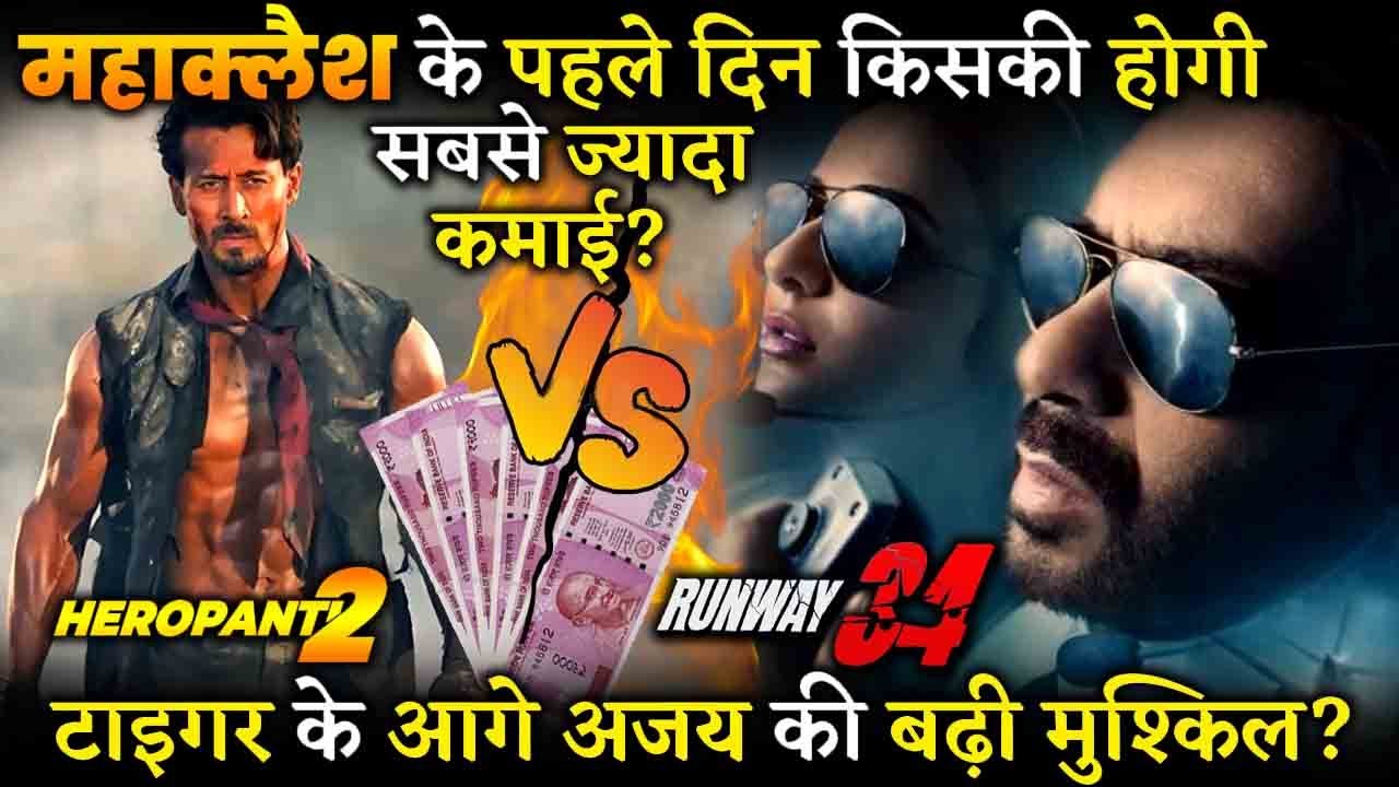 Heropanti 2 Vs Runway 34 Box Office Opening Day Race!Who will earn how many crores on the first day?