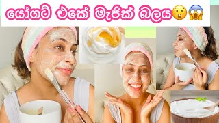 yogurt  එකෙන් face pack එකක් දාමු  yogurt facepack skincare