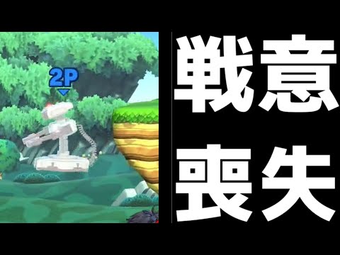 ジョーカー使ったら相手を戦意喪失させちゃった【スマブラSP】