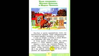 #01. Задавайте вопросы! Вводный. 1 урок. Окружающий мир. А.А. Плешаков. 1 класс.