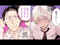 【商業BL漫画】ぽよぽよ新卒男子❌俺様本部長様💕下剋上BL【赤坂部長のプリンスボーイ育成計画】#恋愛漫画 #BL漫画 #漫画動画