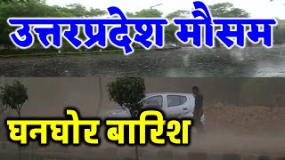 उत्तर प्रदेश मौसम Lucknow Weather Report mosam Uttar Pradesh Weather 20 January 2022 20 जनवरी