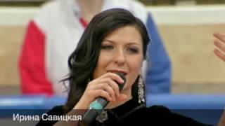 Ирина Савицкая – «Победа дело чести»