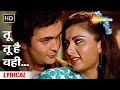 Tu Tu Hai Wahi (Lyrical) | Yeh Vaada Raha | Rishi Kapoor, Poonam Dhillon, Tina Munim | Superhit Song