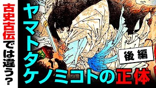 古史古伝では異なる？各文献から読み解くヤマトタケノミコトの正体