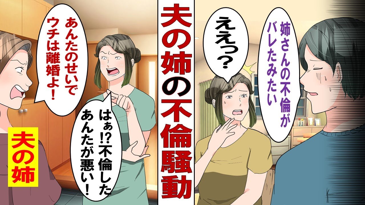 【漫画】夫の姉が私を理由にして不倫！義姉の夫「お前のせいでうちは家庭崩壊だ！」私「なにも知らない！関わってない証拠もある！」ところが話は意外な方向に進み……まさかの協力者が判明する！