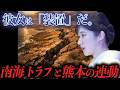 愛子さまと熊本地震の奇妙な一致。70年秘匿された「帝王学」の現場が公開された本当の理由が怖すぎる…【 都市伝説 予言 予知 】