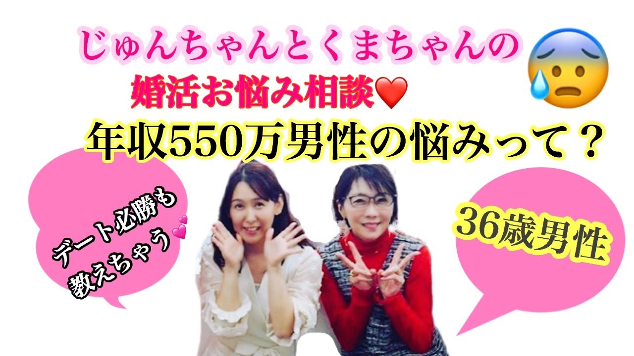 36歳会社員 年収550万 男性のお悩み Youtube 36歳会社員 年収550万 男性のお悩み Youtube