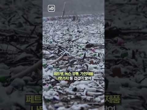 페트병에 가전제품까지…<strong>발칸반도</strong> &amp;#39;쓰레기강&amp;#39; 몸살 #shorts
