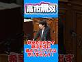#高市早苗 の政府四演説での他議員から賞賛の嵐が凄い👏 #高市総裁 #高市内閣