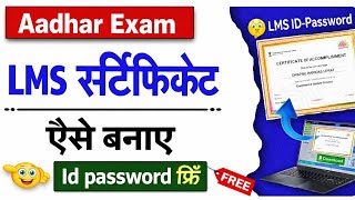 Famous Aadhaar Exam LMS Certificate | Free ID Password Kaise Milega 2026 Wealth