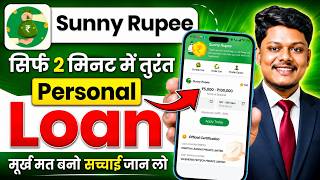 Sunny Rupee - New Loan App | Sunny Rupee Loan App Review | Loan Apps For Low CIBIL Score | New Loan screenshot 2