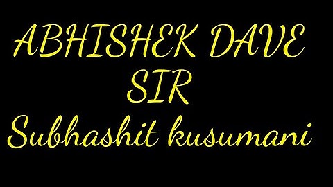 STD 10th | Sanskrit | Chapter 7 | सुभाषित कुसुमानि (Subhashit kusumani)